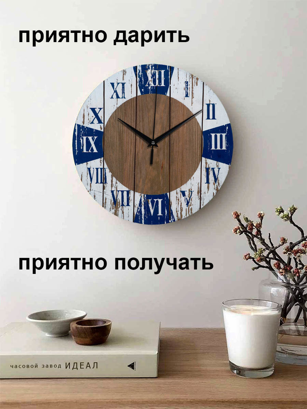 Часы настенные деревянные IDEAL "Морской стиль", 30 см, бесшумные Декор для дома, подарок