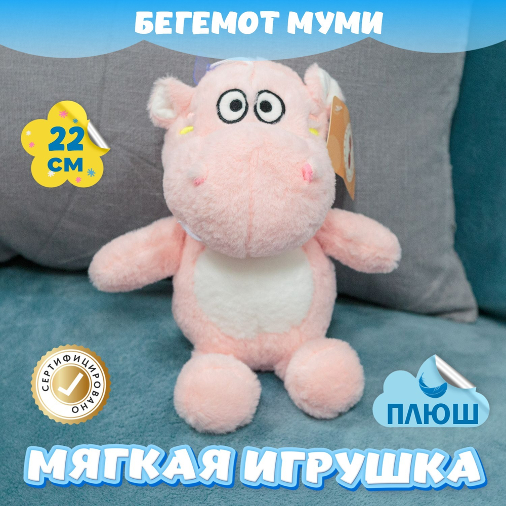 Мягкая игрушка плюшевый Бегемот для девочек и мальчиков