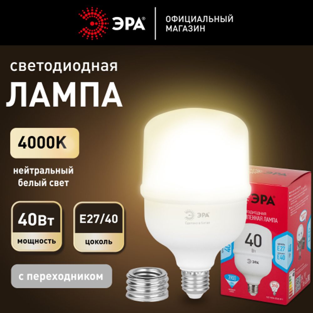 Лампа светодиодная POWER ЭРА RED LINE LED T100-40W-4000-E27/E40 R 40Вт колокол нейтральный белый свет E27/E40 | Лампы cветодиодные POWER