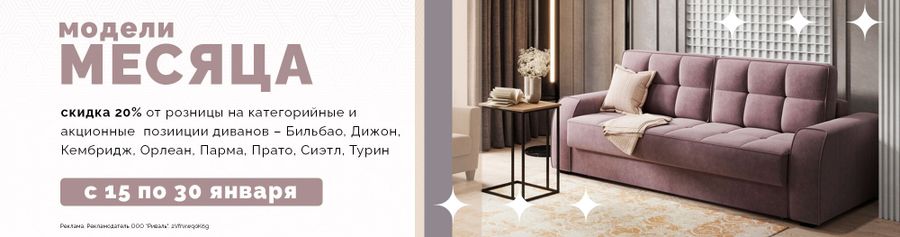 Модели месяца