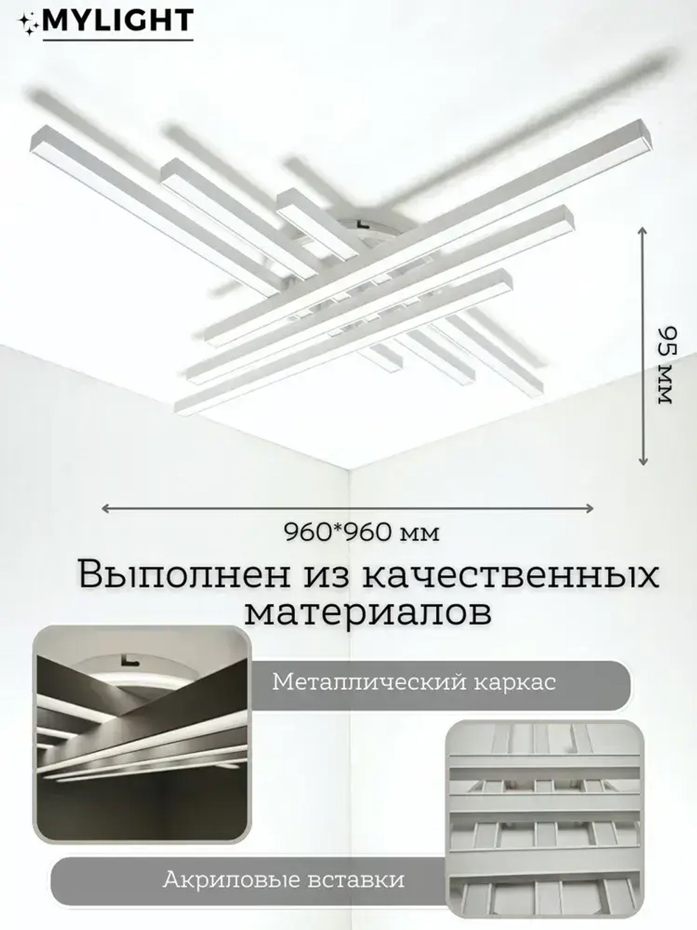 MyLight Люстра, LED, 125 Вт