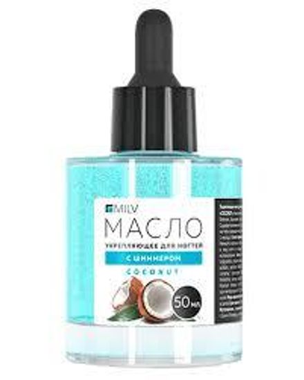 Укрепляющее масло для ногтей со смолой мастикового дерева "COCONUT". 50 мл. MILV