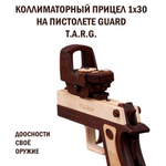 Деревянный коллиматорный прицел 1х30 (TARG)