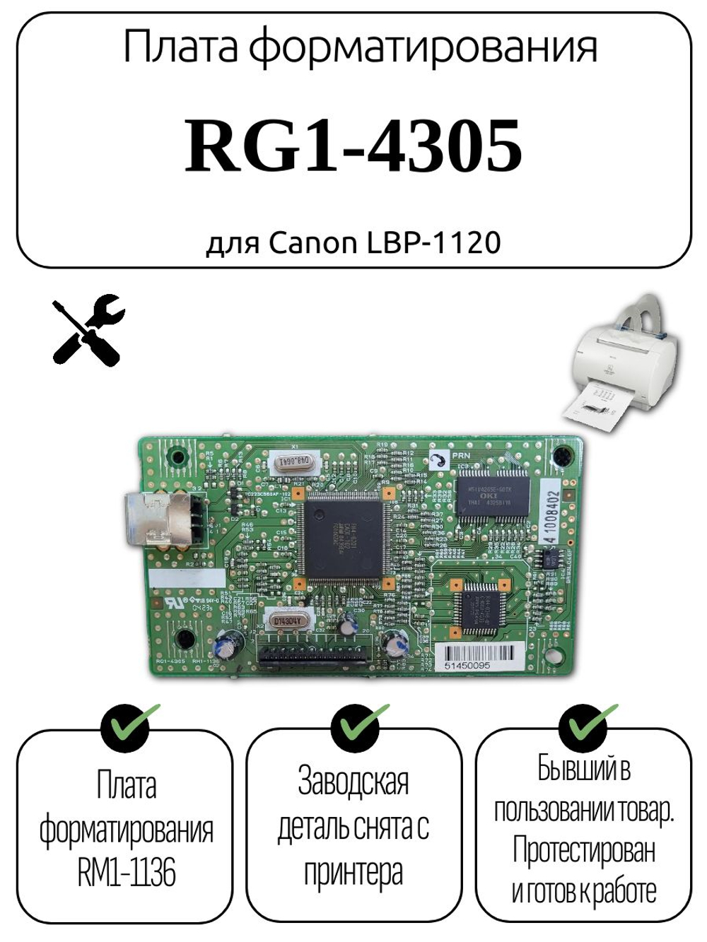 Плата форматирования RG1-4305 для Canon LBP-1120