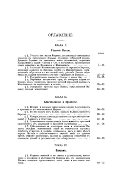 Прорицатель Валаам | Серафим