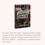 Спасение дикого робота