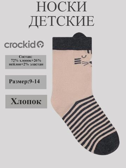 К 9590/2 Носки для мальчика