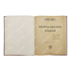 Некрасовский альбом. – П.: Государственное издательство, 1921.