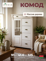 Комод, 91х42х125, Susanna, белый, для одежды и игрушек, сервант из массива дерева, с ящиками, Dipriz