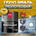 Молотковая краска по металлу MOKKE, цвет Золотой, 0,8 кг, грунт-краска по ржавчине