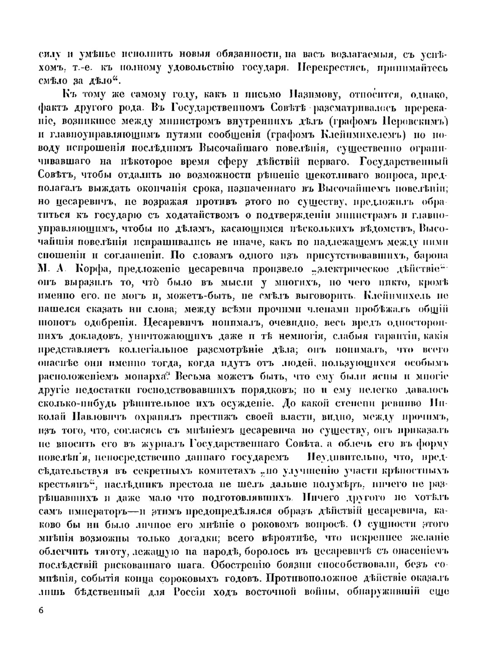 Великая реформа: русское общество и крестьянский вопрос в прошлом и настоящем. Том 5 | С. П. Мельгунов