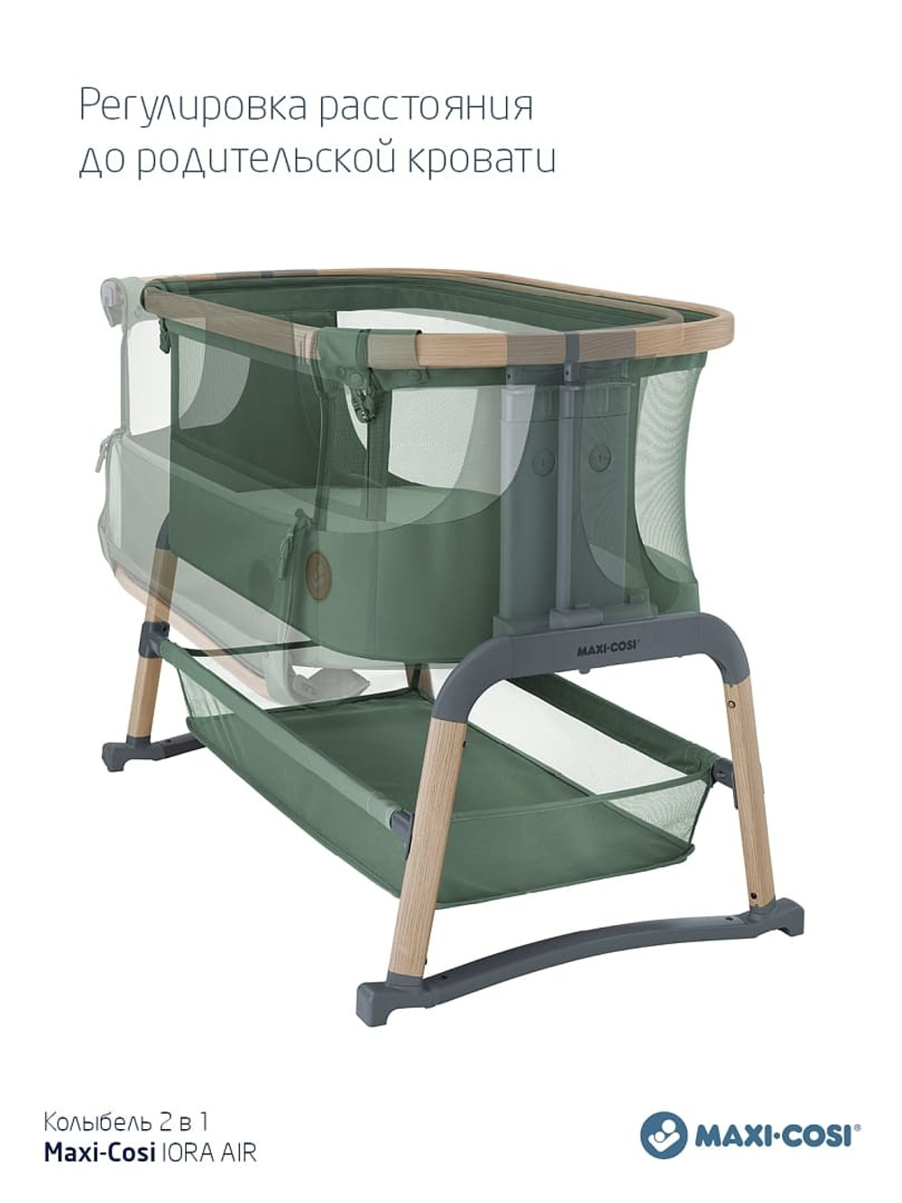 Колыбель Maxi-Cosi IORA AIR Beyond Green ECO/зеленый