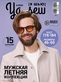 Мужская летняя коллекция 4/2022