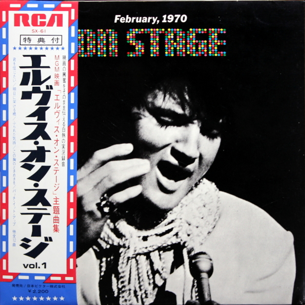 Elvis Presley / On Stage - February, 1970 (LP)