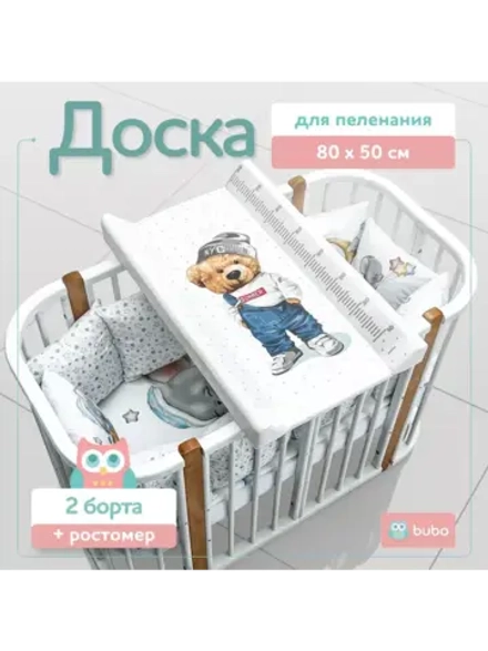 Доска пеленальная LUX 80х50 см с фиксаторами и ростомером