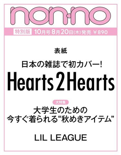 (ПРЕДЗАКАЗ) публикация NON-NO (JAPAN) - 2026.10 SPECIAL Edition Hearts2Hearts