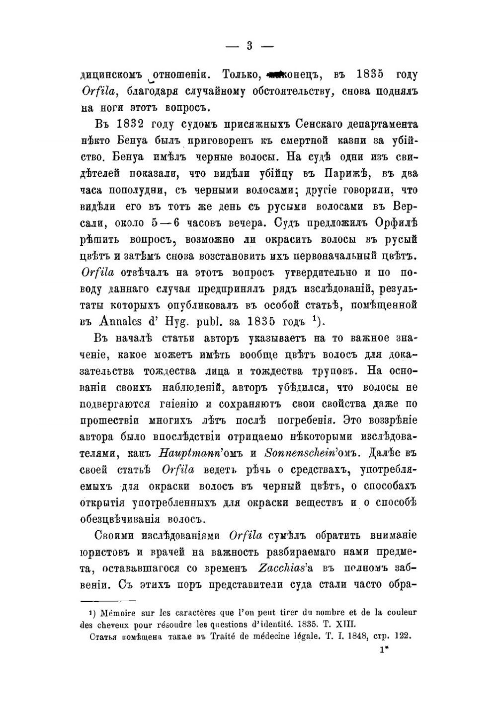О волосах в судебно-медицинском отношении | Минаков Петр Андреевич