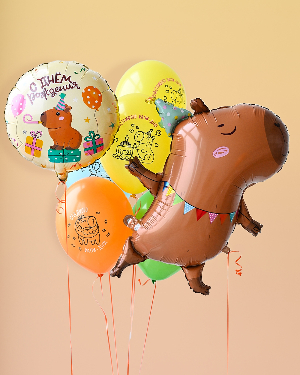 Композиция из гелиевых шаров Капибара