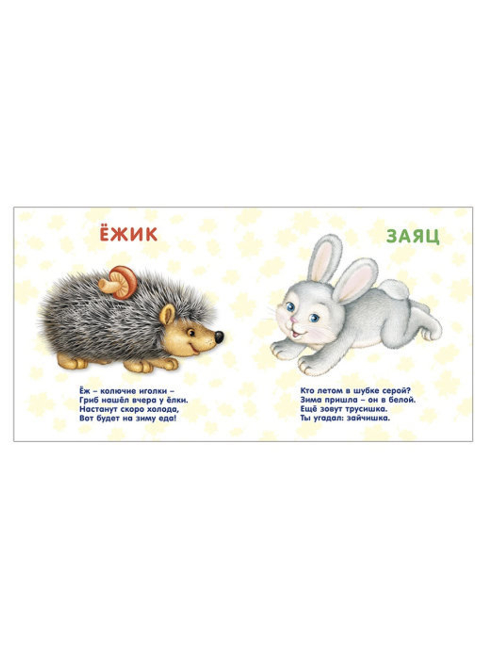 Книжки - картонки. Лесные животные