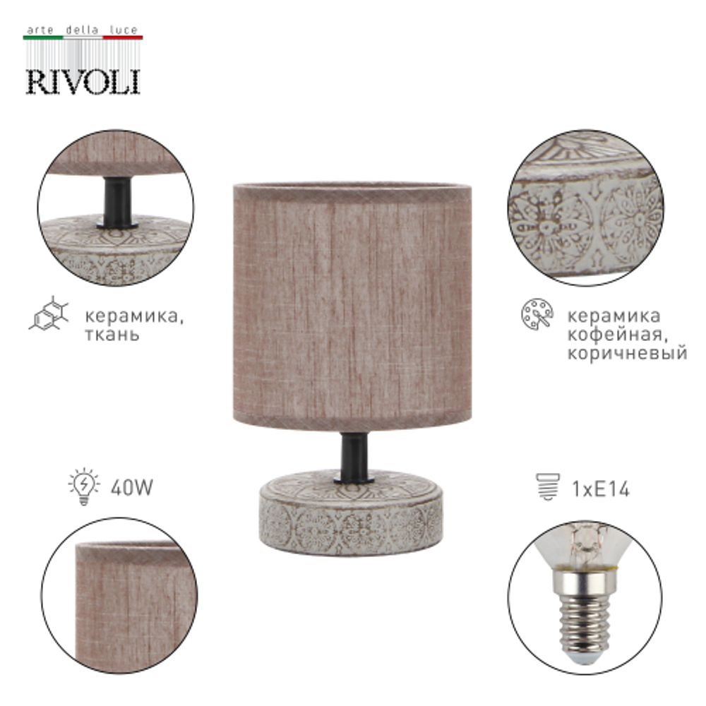 Настольная лампа Rivoli Eleanor 7070-502 1 * Е14 40 Вт керамика кофейная | Rivoli