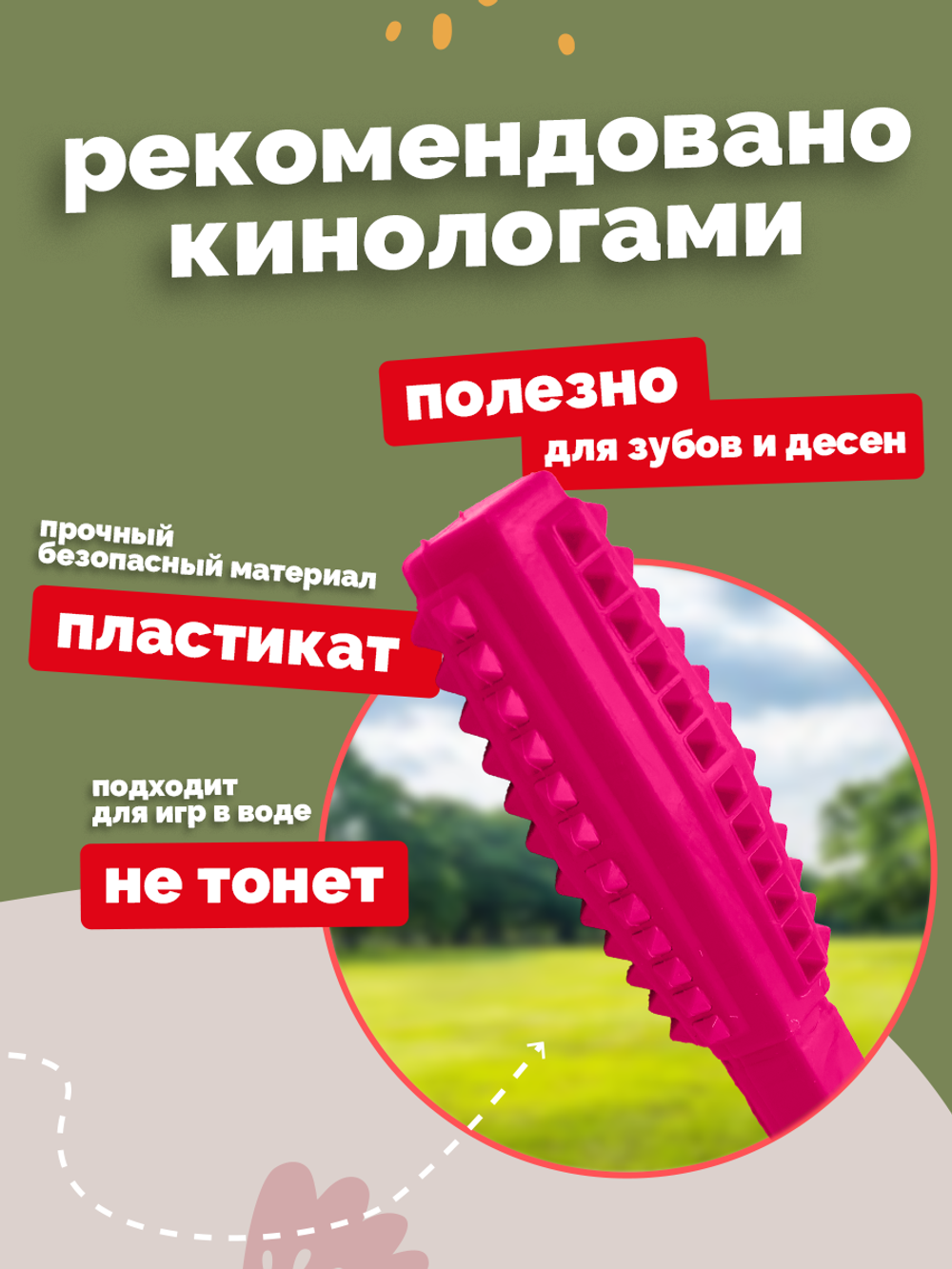 ZOONIK Игрушка "Палка литая с шипами" малая, 21 см (пластикат)