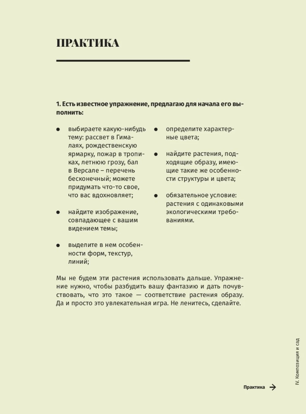 Цветник в законе. Создай цветник по правилам композиций. Старостина И.А.