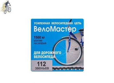 Цепь 1 ск., X410 усиленная тормозная (112 звеньев) с замком, звено 8,6 мм, инд. упаковка, Веломастер