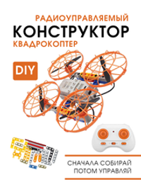 gkfescc XYQ-9A | дрон-конструктор DIY