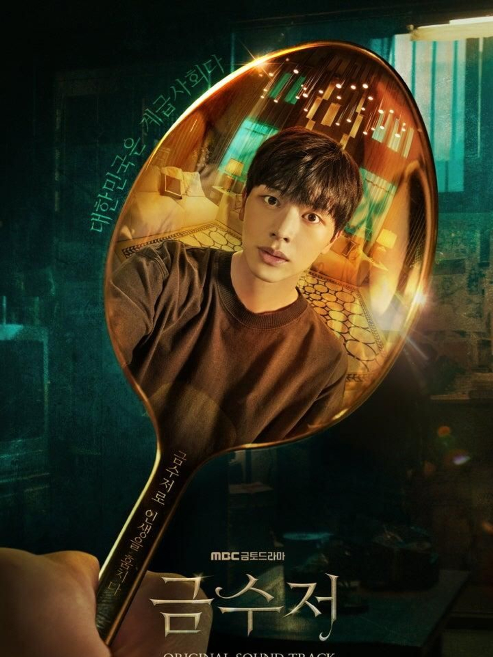Альбом THE GOLDEN SPOON MBC Drama OST