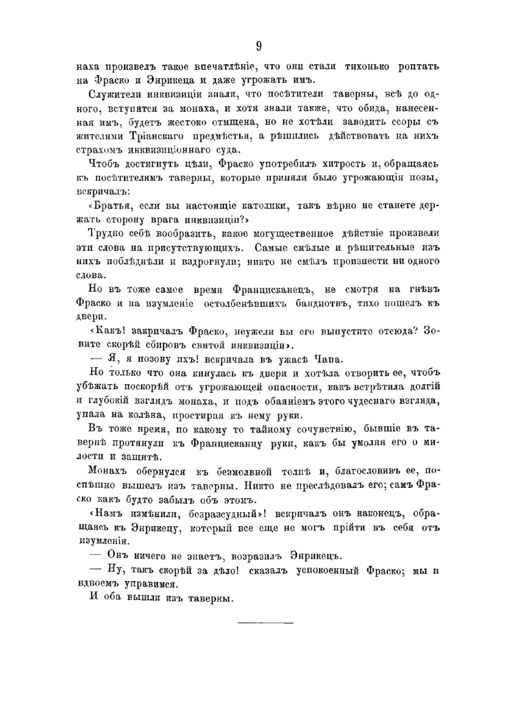 Тайны инквизиции | Фереаль Виктор