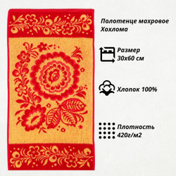 Полотенце махровое Хохлома-1, арт. 3017, 30х60 см