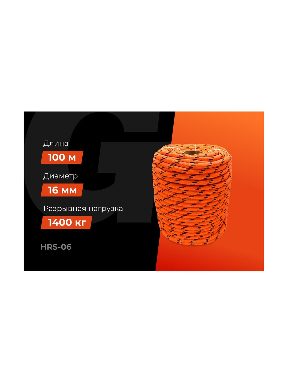 Плетеная веревка Gigant п/п, 32 пряди, 16мм х 100м HRS-06