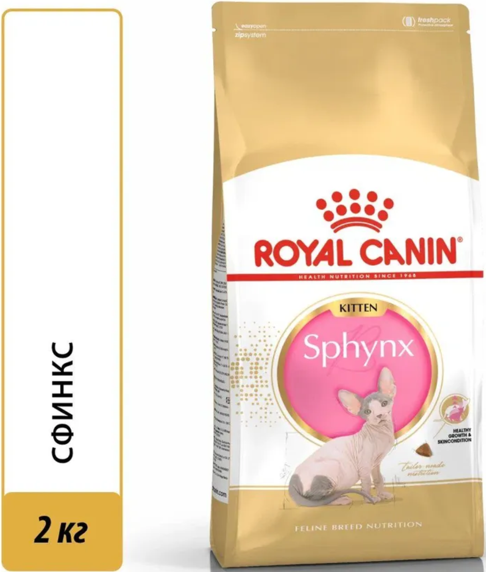 Royal Canin Киттен Сфинкс 2кг.