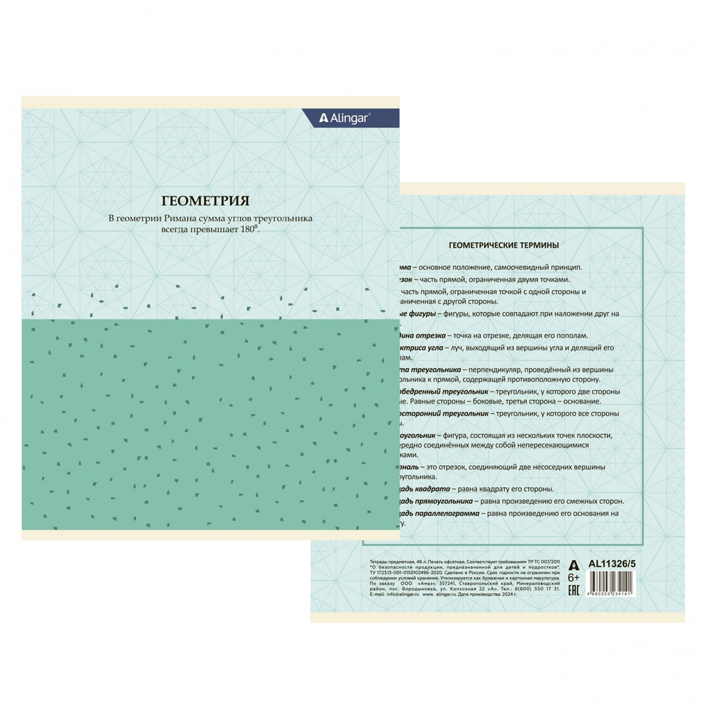 Комплект предметных тетрадей А5 48л., 10 предметов, со справочным материалом, скрепка, мелов. картон (стандарт), блок офсет, Alingar "Pastel classic"