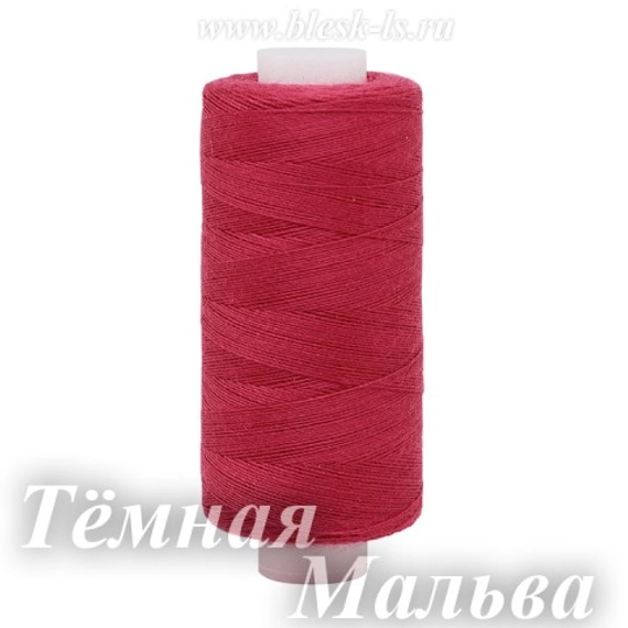 Нитки швейные Bestex 40/2, #066 Тёмная Мальва