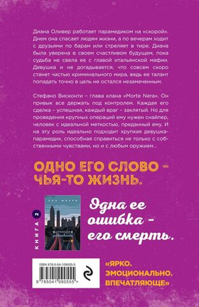 Хрупкое равновесие. Книга 1. Ана Шерри