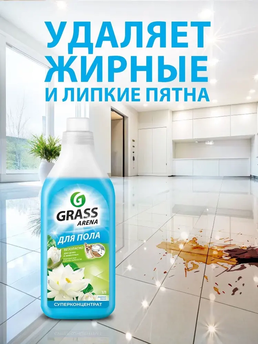 Полироль для пола GraSS ARENA Лилия 1л