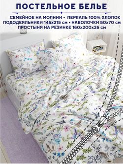 Постельное белье Сказка "Каролина" семейное наволочки 50х70 2шт Простынь на резинке 160х200 см Пододеяльник 145х215 см(2шт)