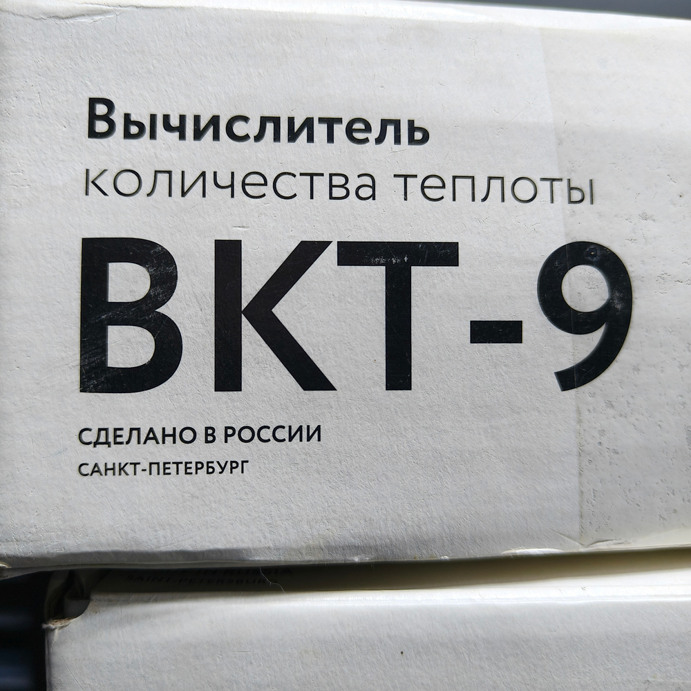 Тепловычислитель ВКТ-9-01 (Модель 1)