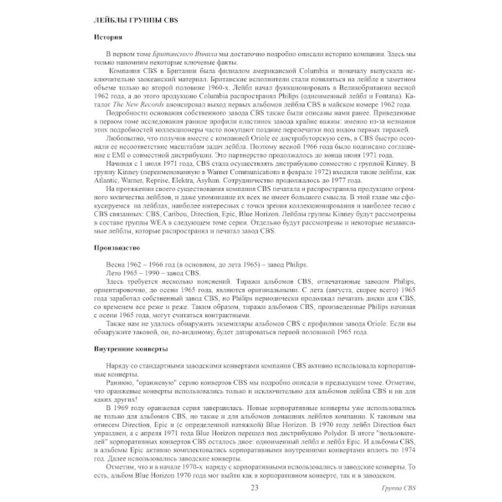 Винилология. Британский Винил. Том 2. Британские лейблы звукозаписи. Группы B&C, CBS, Decca, EMI / Шабес Д. С.