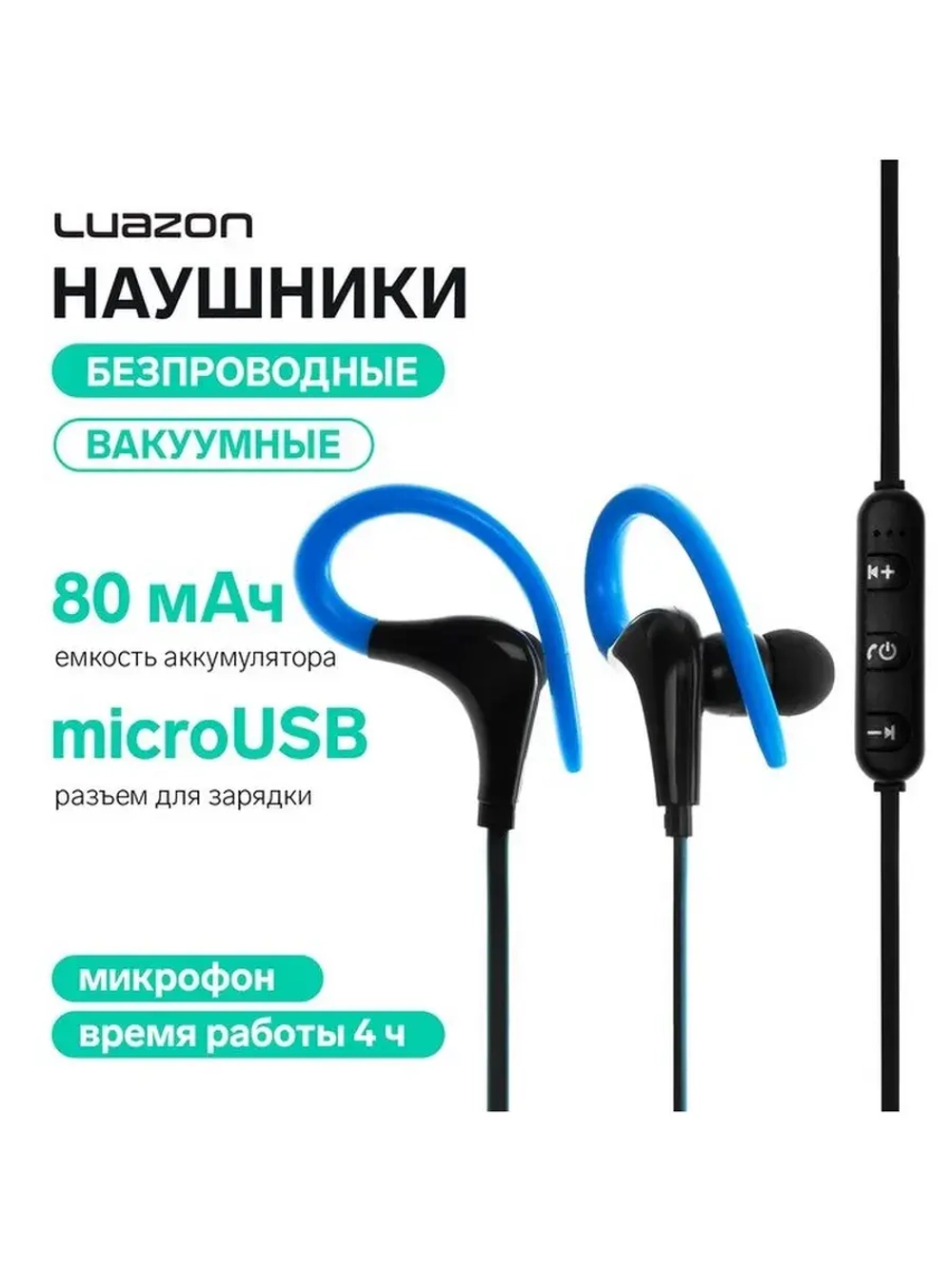 Наушники спортивные беспроводные, Luazon VBT 1.12, вакуумные