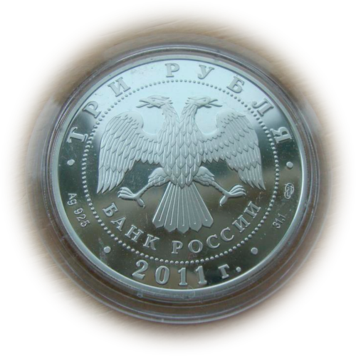 3 рубля 2011 Мир наших детей ЕврАзЭС СЕРЕБРО