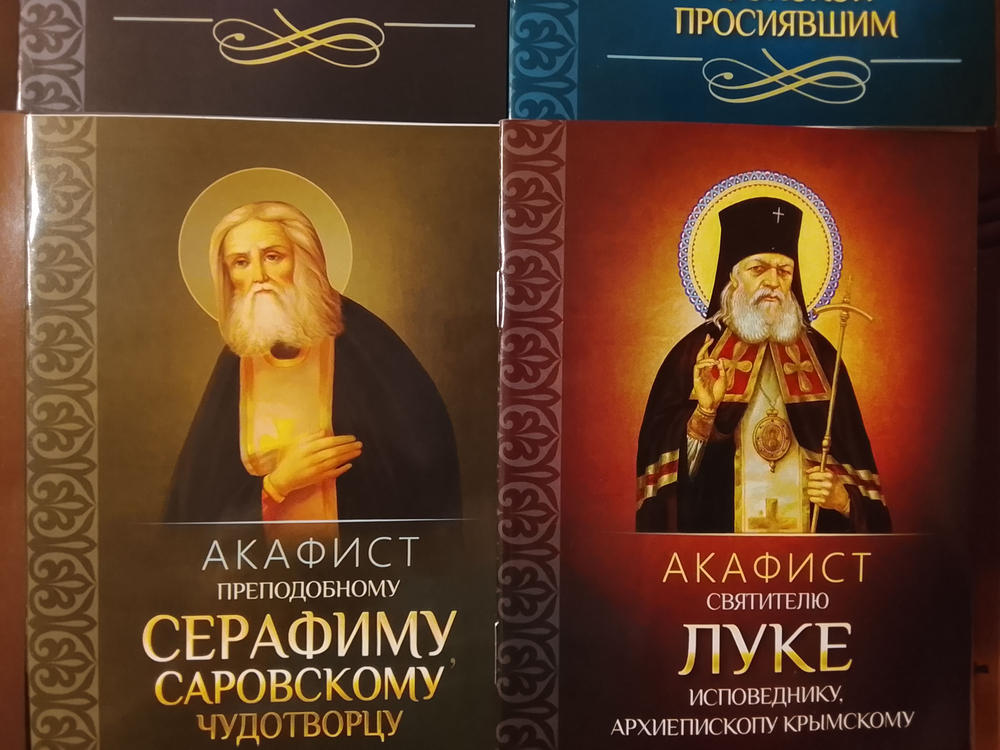 Комплект из 6-ти акафистов: Св.Николаю, св. Пантелеимону, прп. Серафиму Саровскому, св.Луке, прп. отцам на Святой Горе Афонской просиявшим, свт. Спиридону