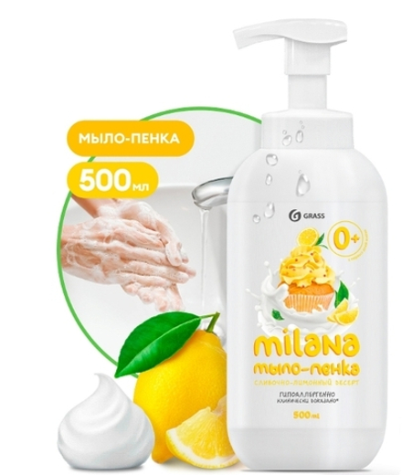Grass Жидкое мыло-пенка "Milana" лимонный пирог 500мл