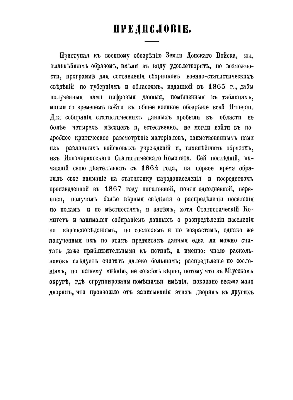 Военное обозрение земли Донского Войска | Н.И. Краснов