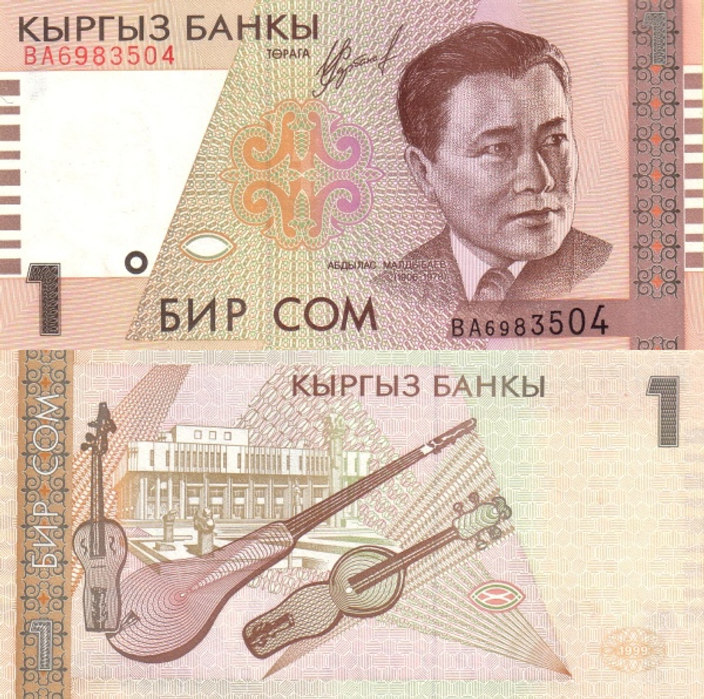 Киргизия 1 сом 1999 Струнные музыкальные инструменты UNC