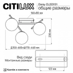 Потолочная люстра Citilux Dorsy CL223131