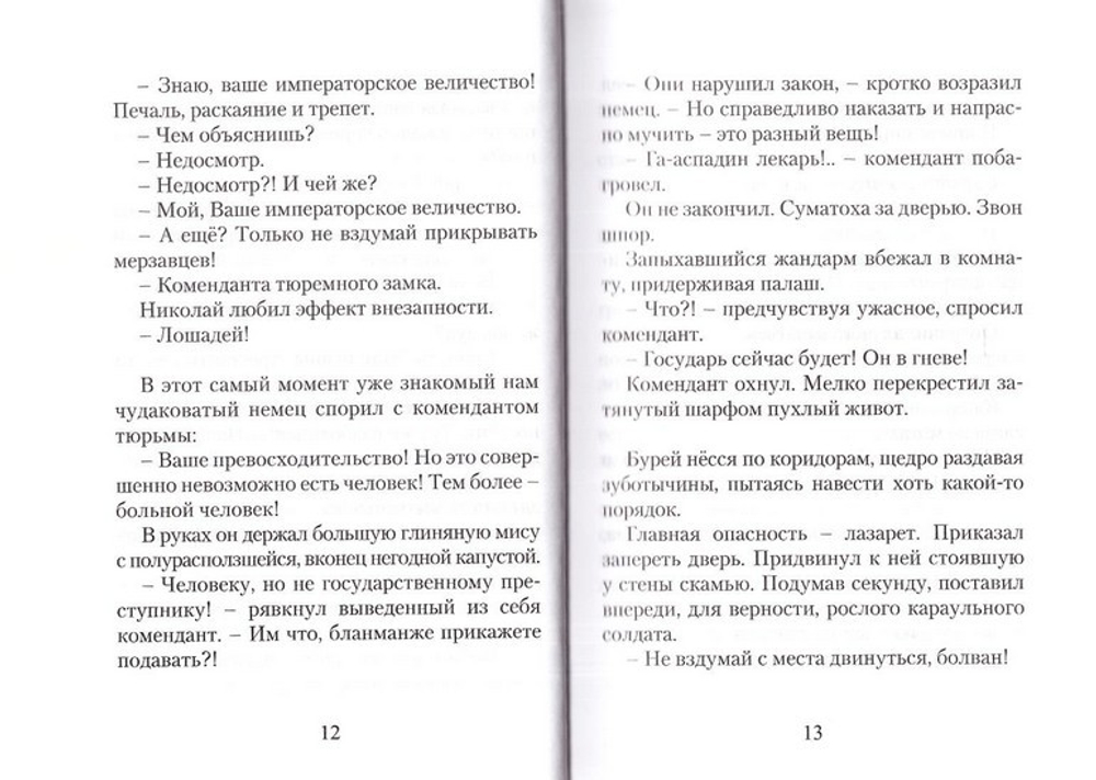 Киноповести для семейного чтения. Выпуск 4