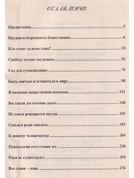 Дхаммапада: высшая истина 8