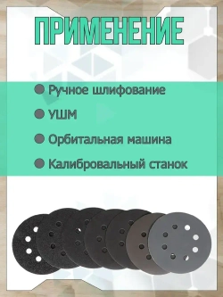 Шлифовальные круги 125мм на липучке, 12 штук